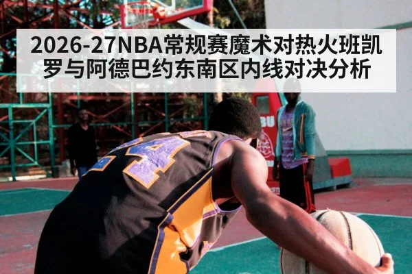 basketball players low post matchup